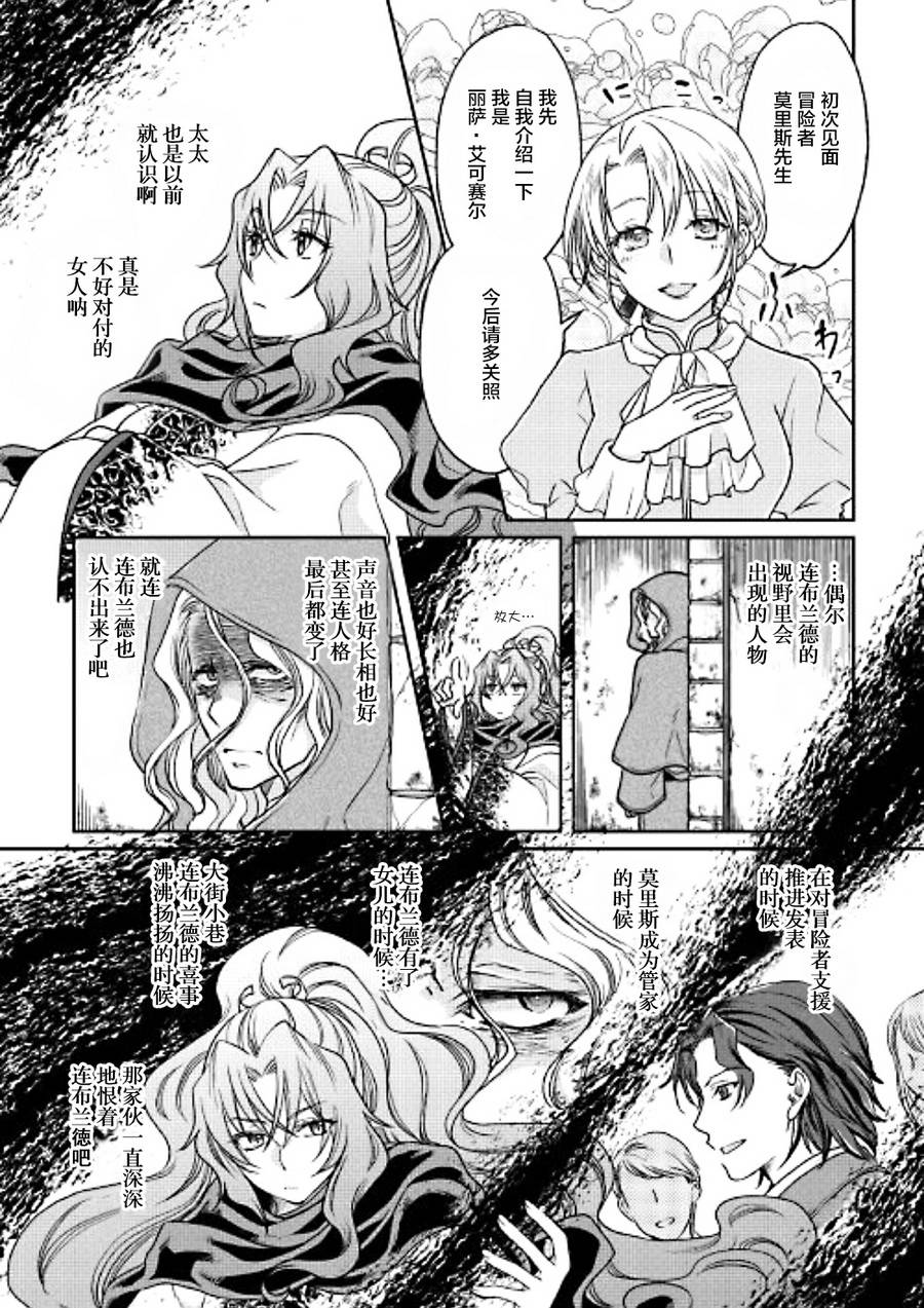 月光下的异世界之旅第27话