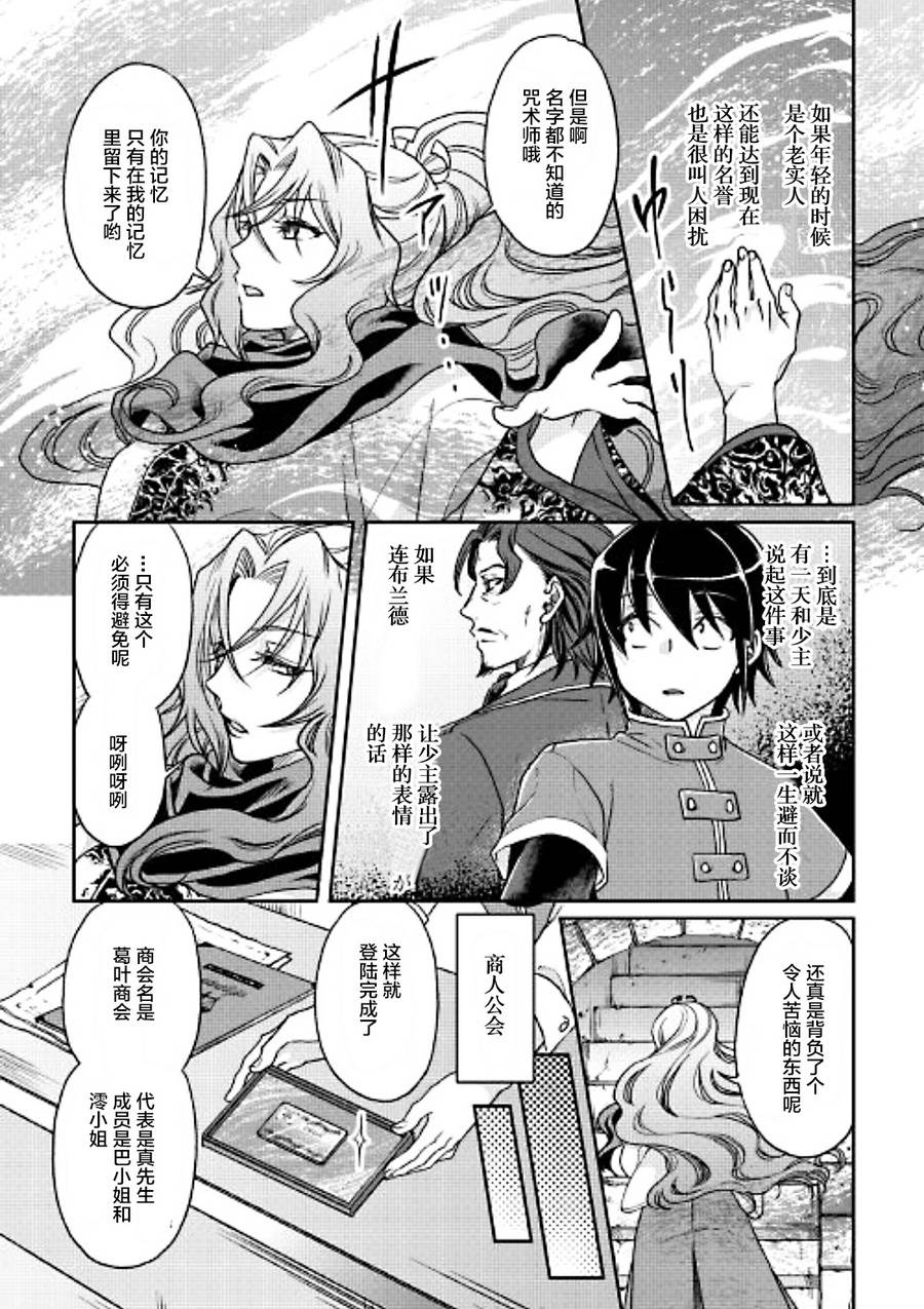 月光下的异世界之旅第27话