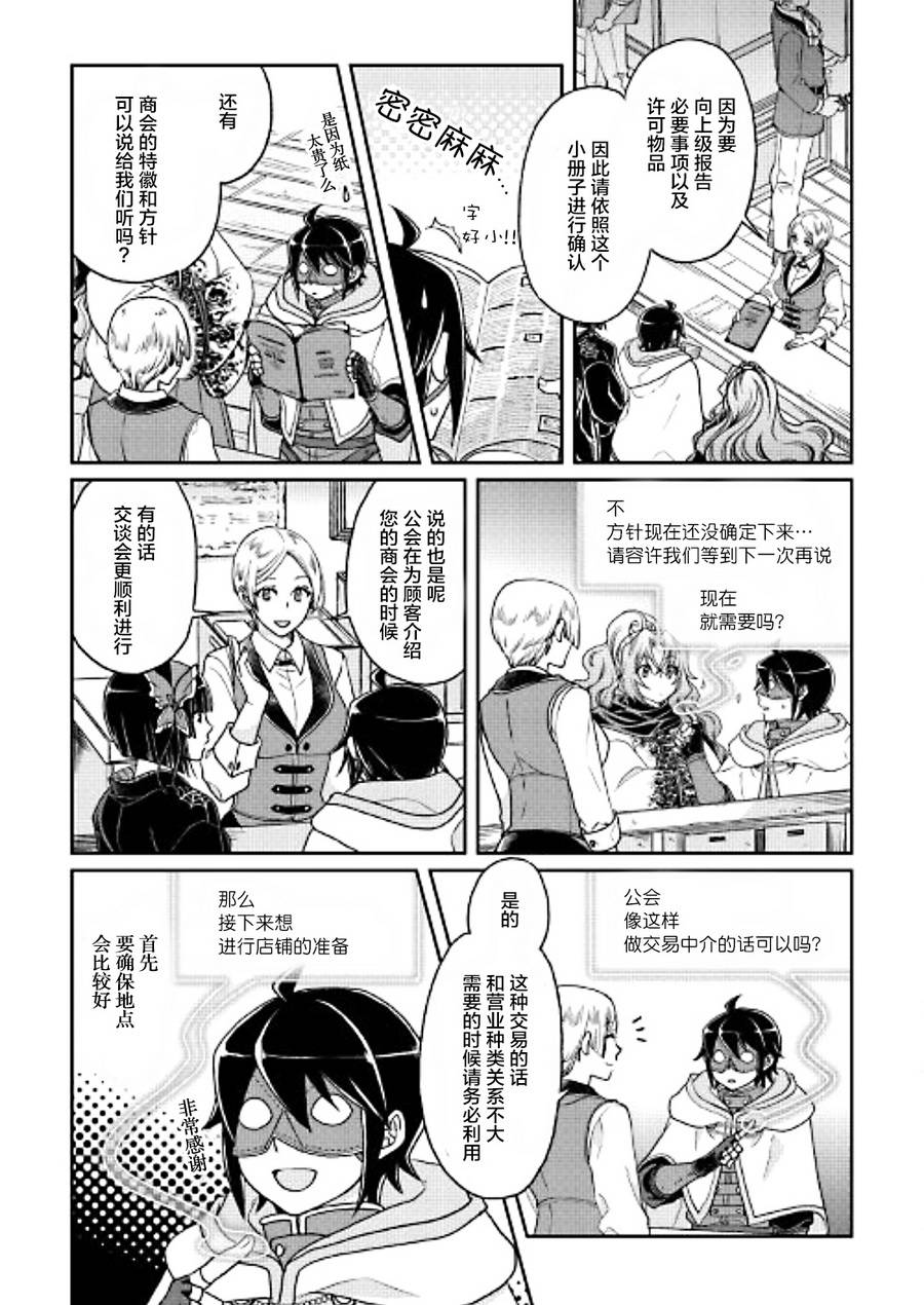 月光下的异世界之旅第27话