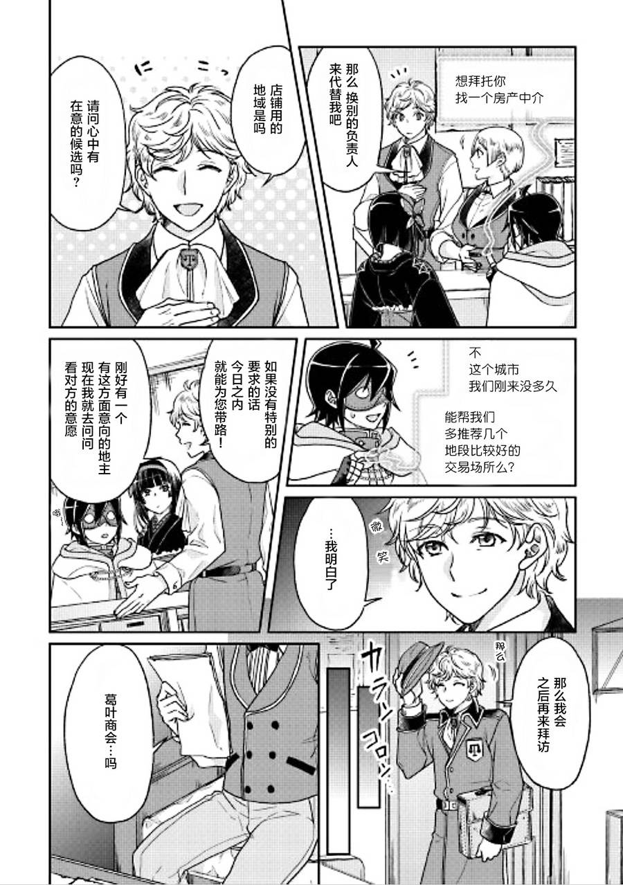 月光下的异世界之旅第27话