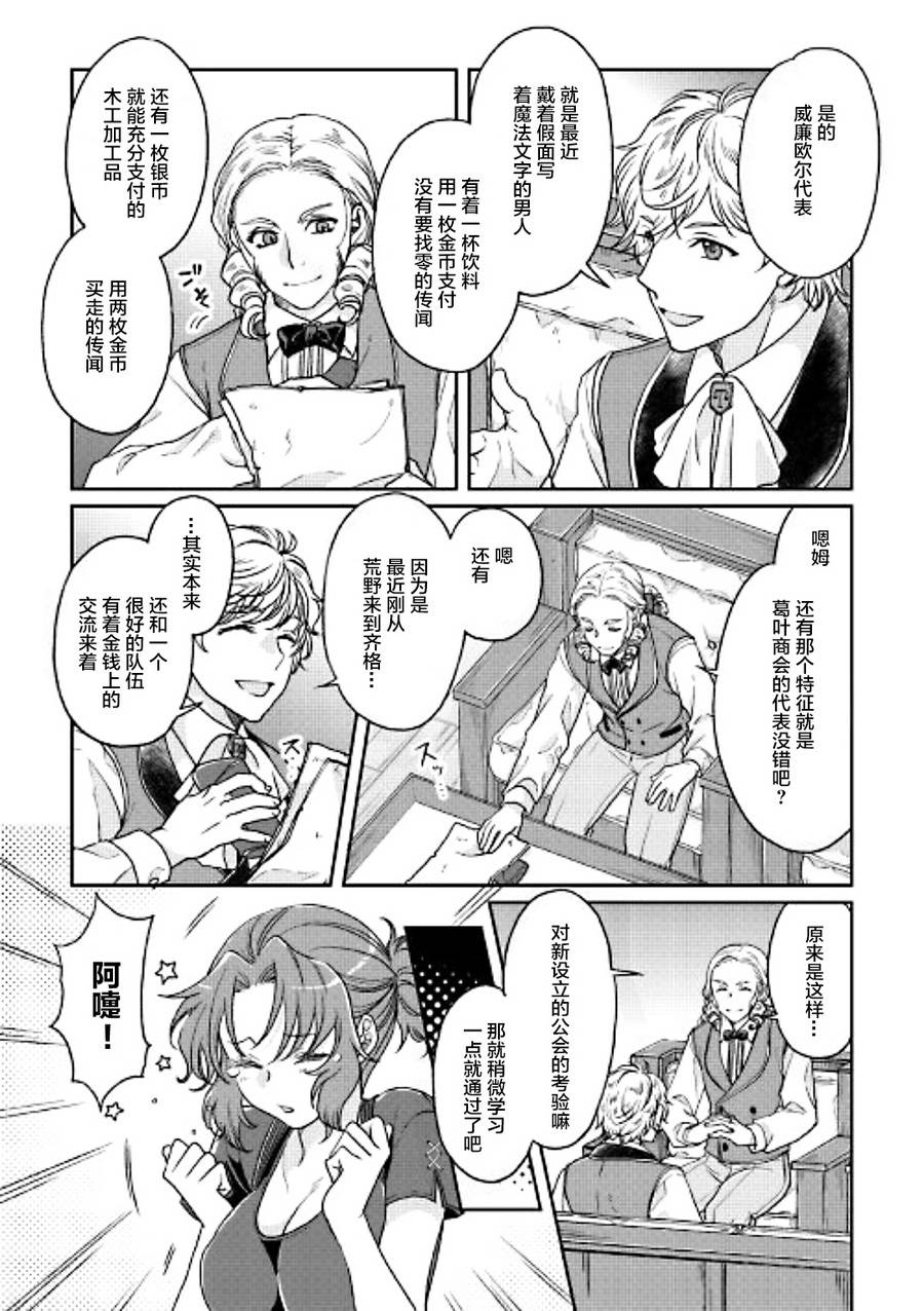 月光下的异世界之旅第27话