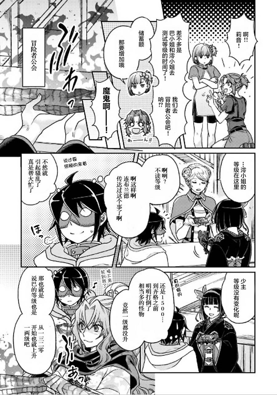 月光下的异世界之旅第27话