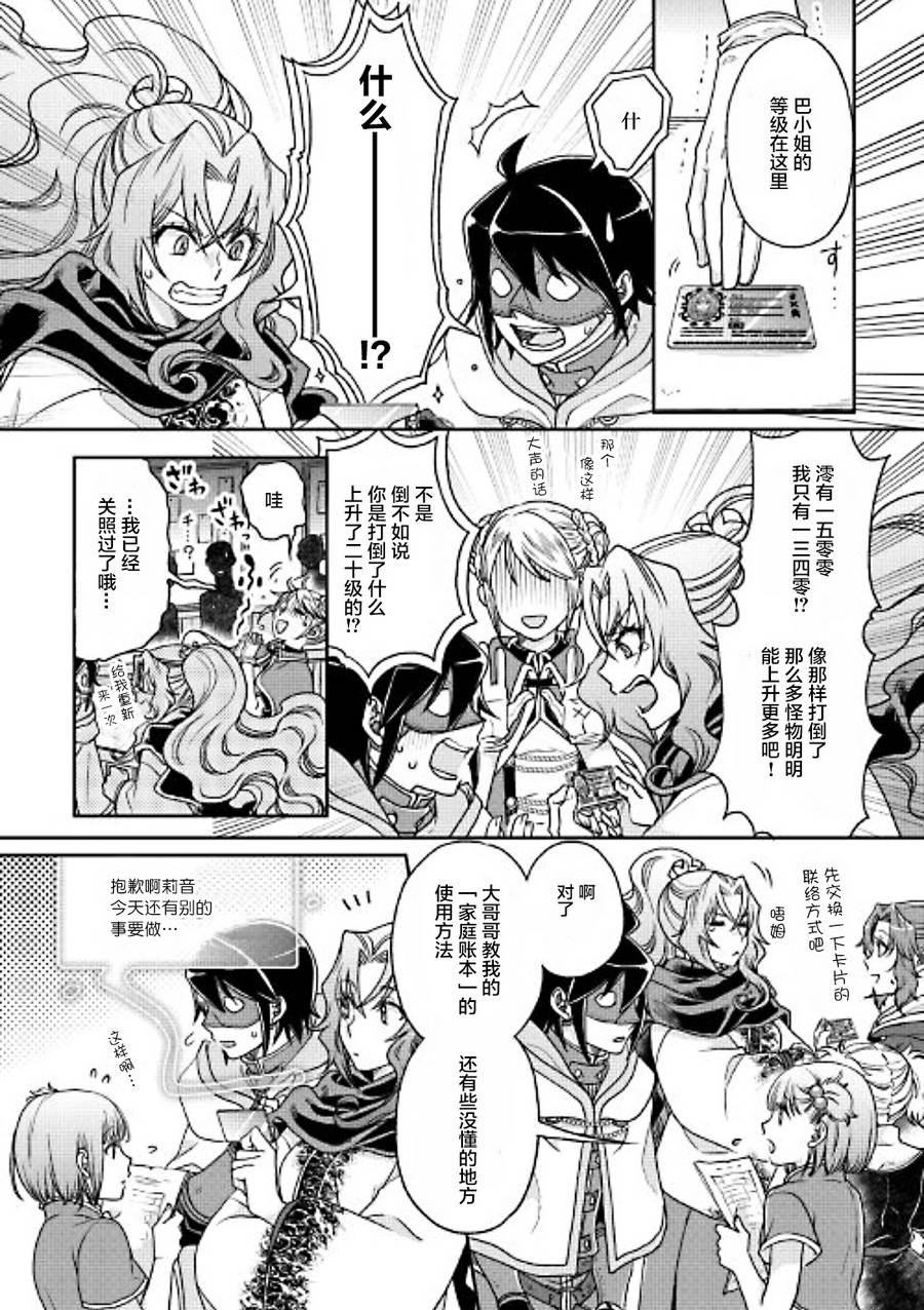 月光下的异世界之旅第27话