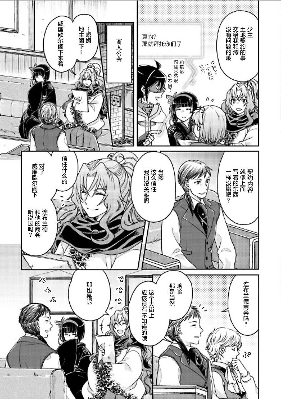 月光下的异世界之旅第27话