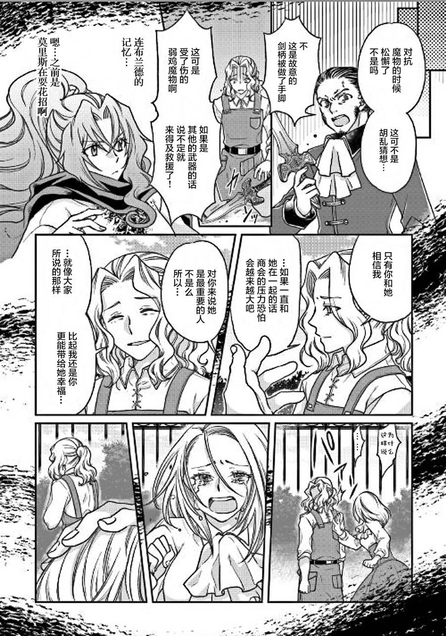 月光下的异世界之旅第27话