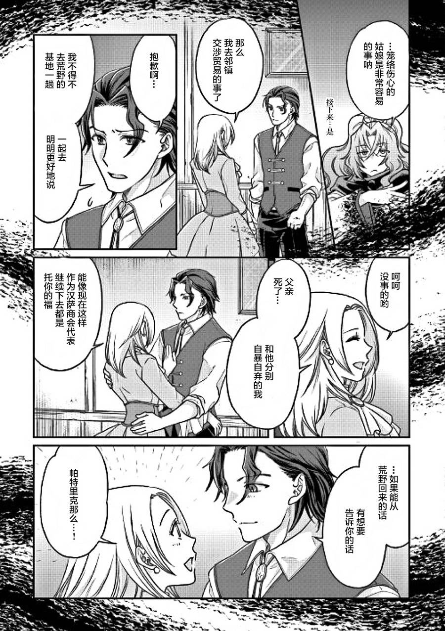 月光下的异世界之旅第27话