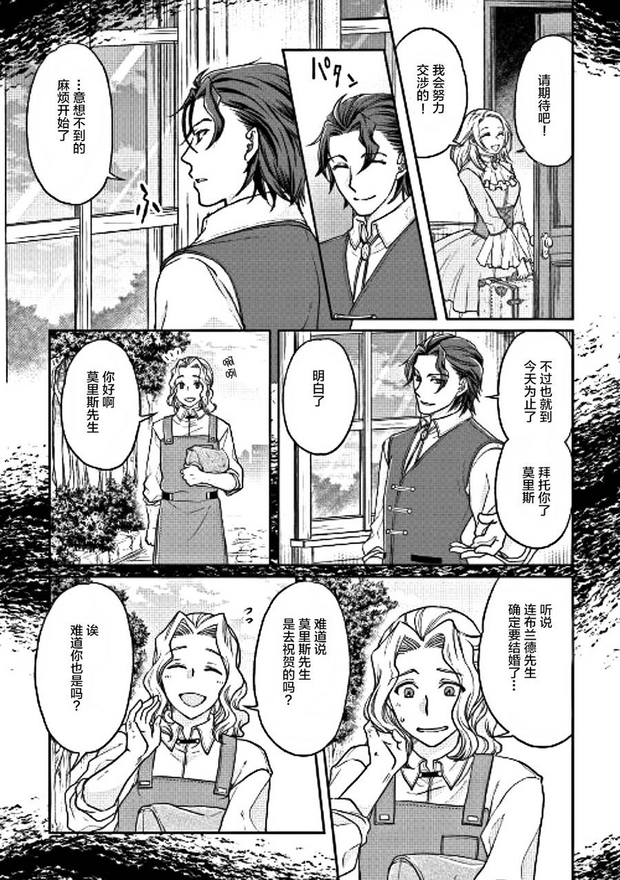 月光下的异世界之旅第27话