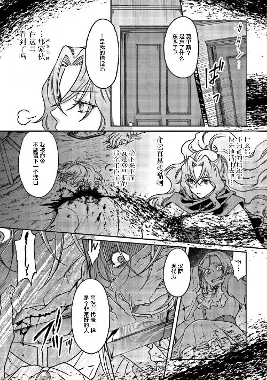 月光下的异世界之旅第27话