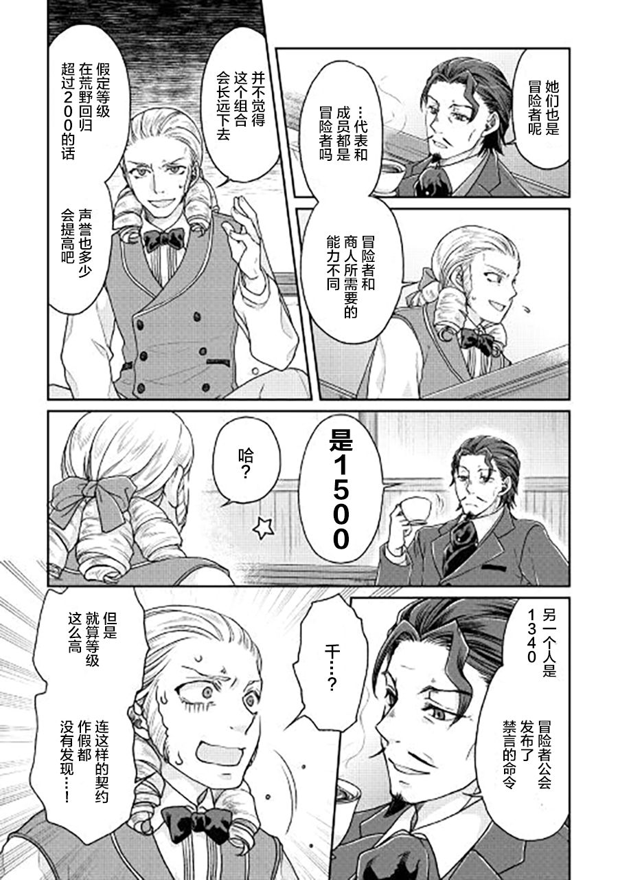 月光下的异世界之旅第28话