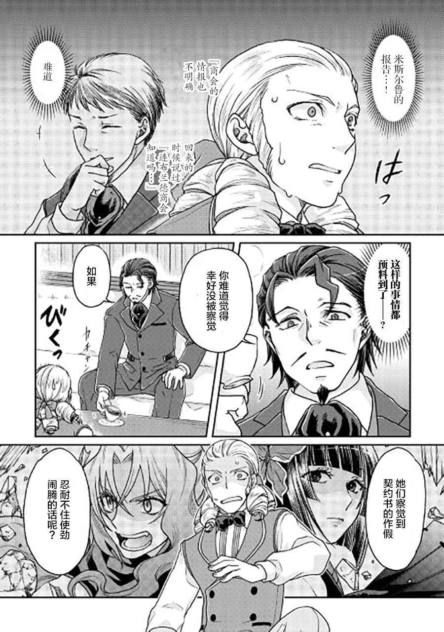 月光下的异世界之旅第28话