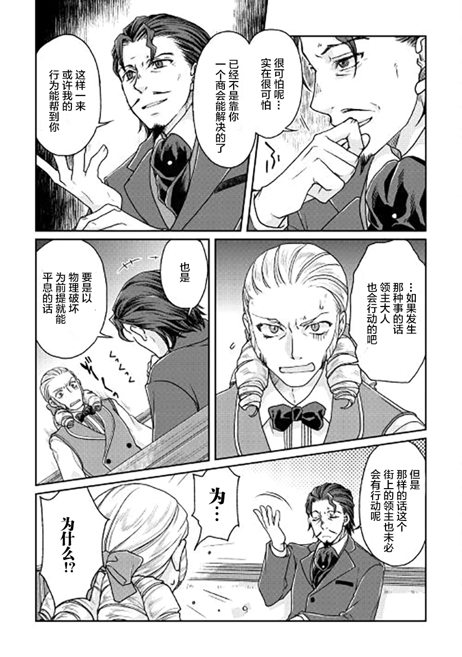 月光下的异世界之旅第28话