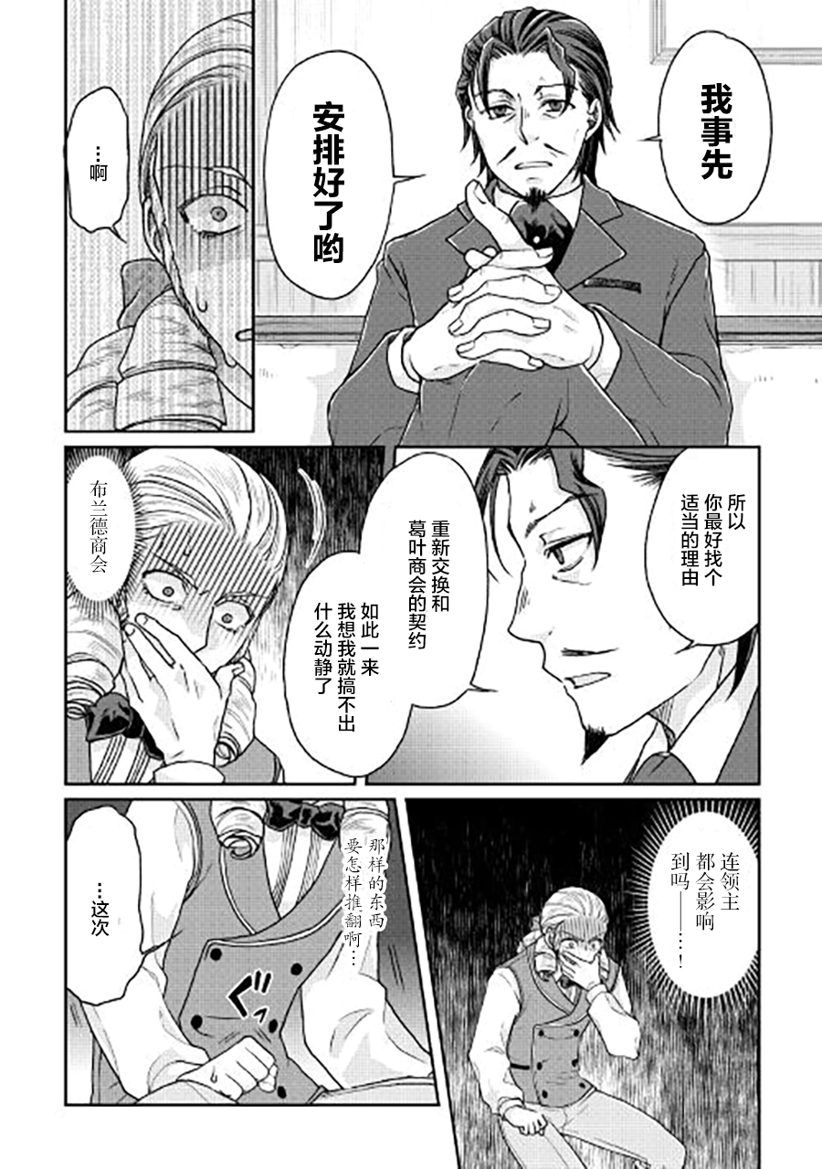 月光下的异世界之旅第28话