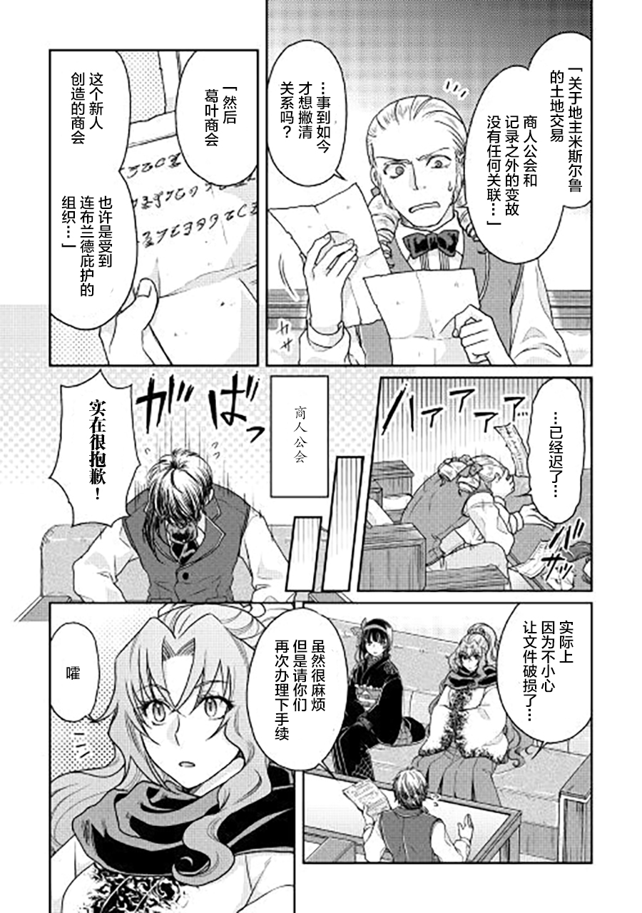 月光下的异世界之旅第28话