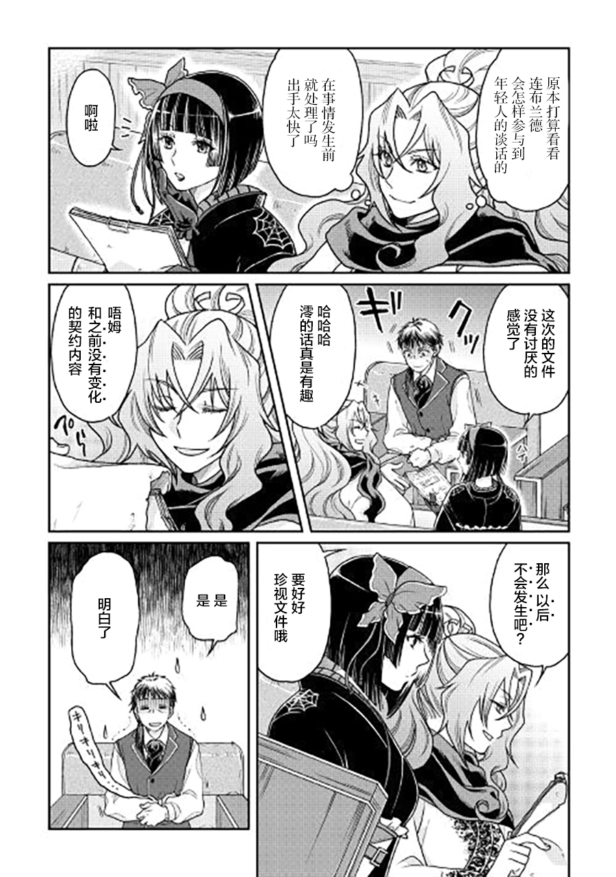 月光下的异世界之旅第28话
