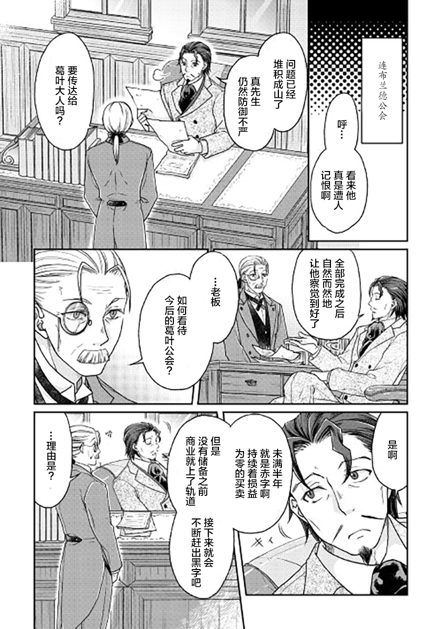 月光下的异世界之旅第28话