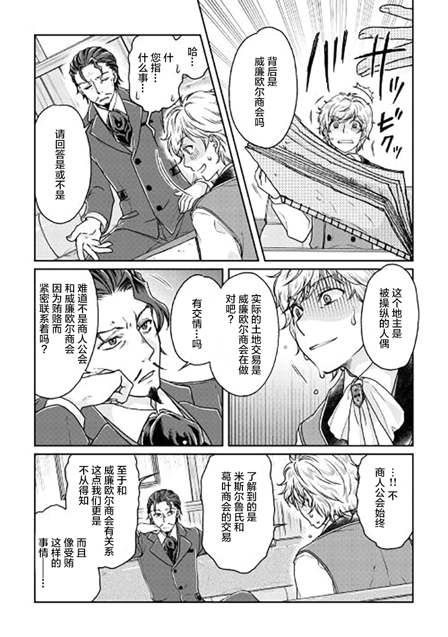 月光下的异世界之旅第28话