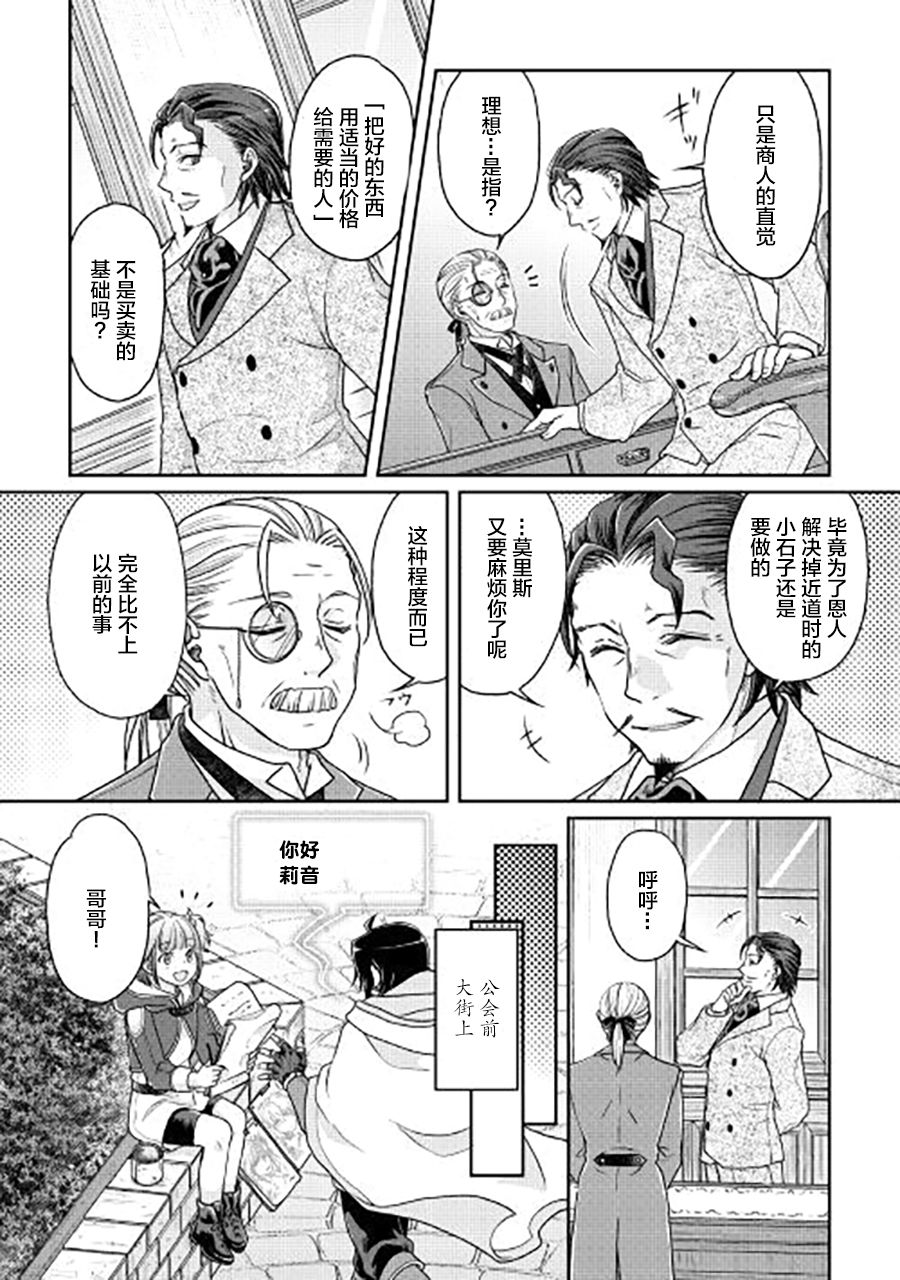月光下的异世界之旅第28话