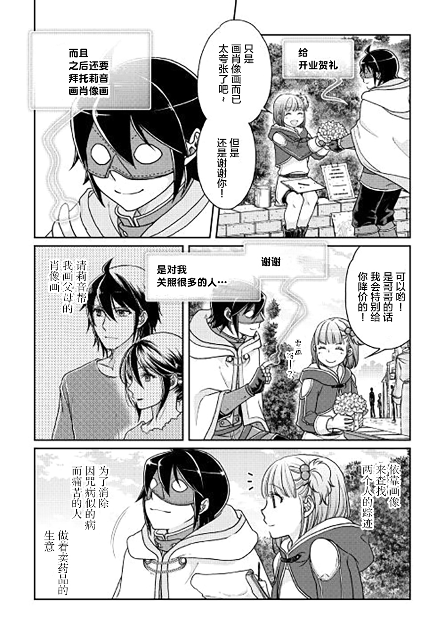 月光下的异世界之旅第28话