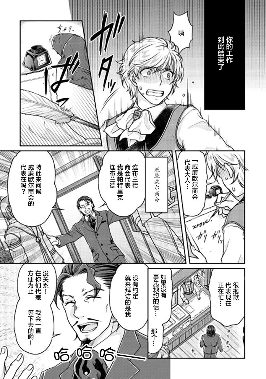 月光下的异世界之旅第28话