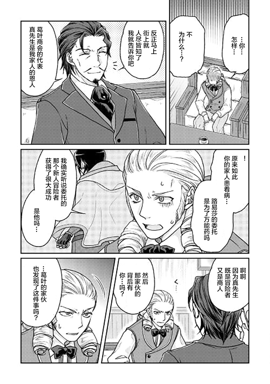 月光下的异世界之旅第28话