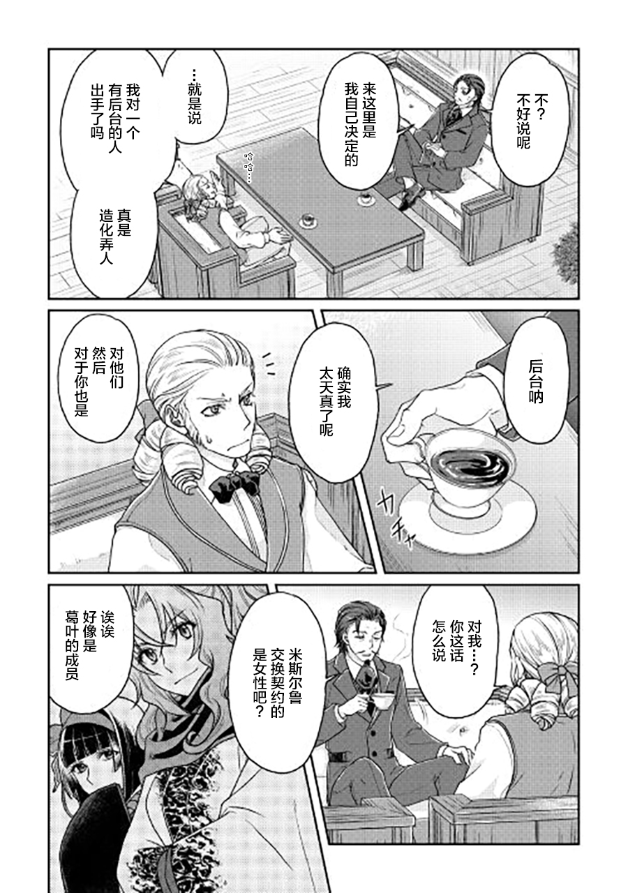 月光下的异世界之旅第28话