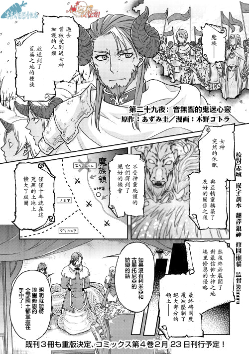 月光下的异世界之旅第29话