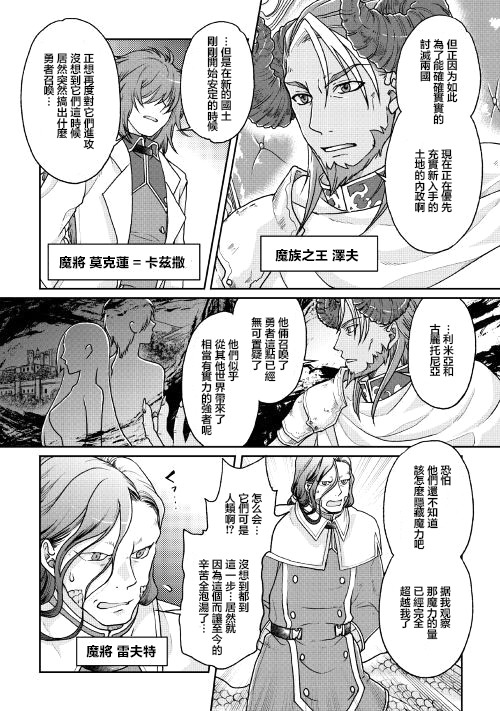 月光下的异世界之旅第29话