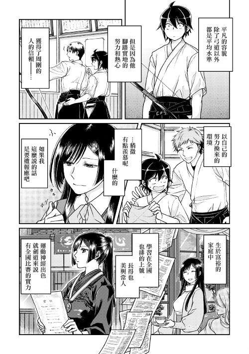 月光下的异世界之旅第29话