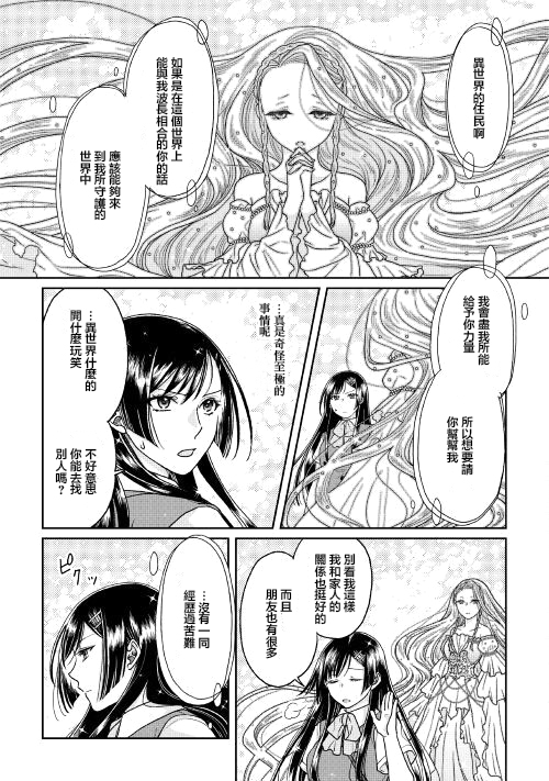 月光下的异世界之旅第29话