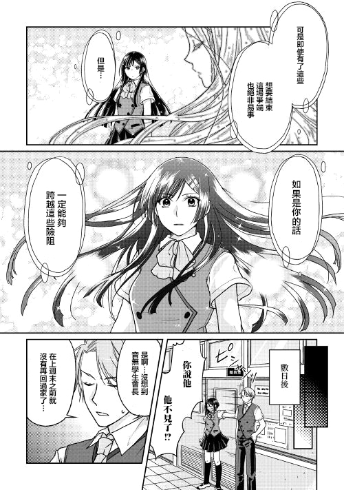 月光下的异世界之旅第29话