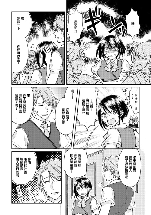 月光下的异世界之旅第29话