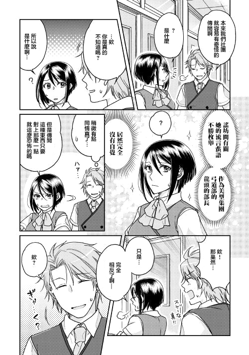 月光下的异世界之旅第29话