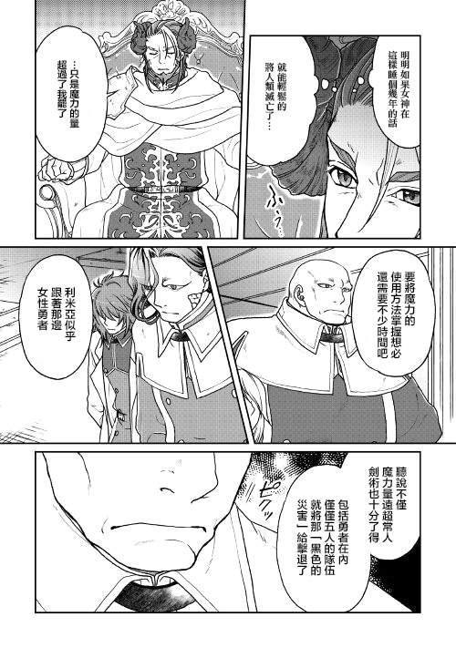 月光下的异世界之旅第29话