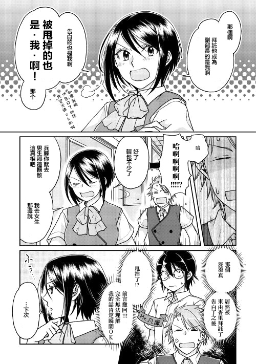 月光下的异世界之旅第29话