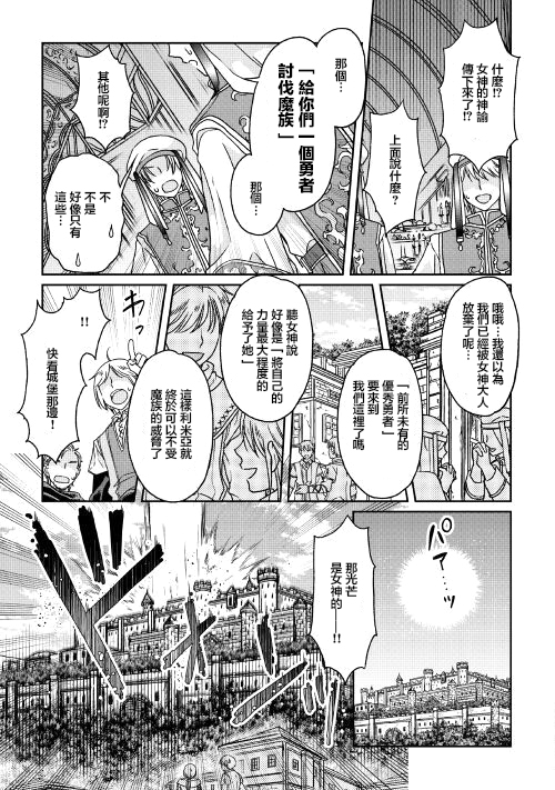 月光下的异世界之旅第29话