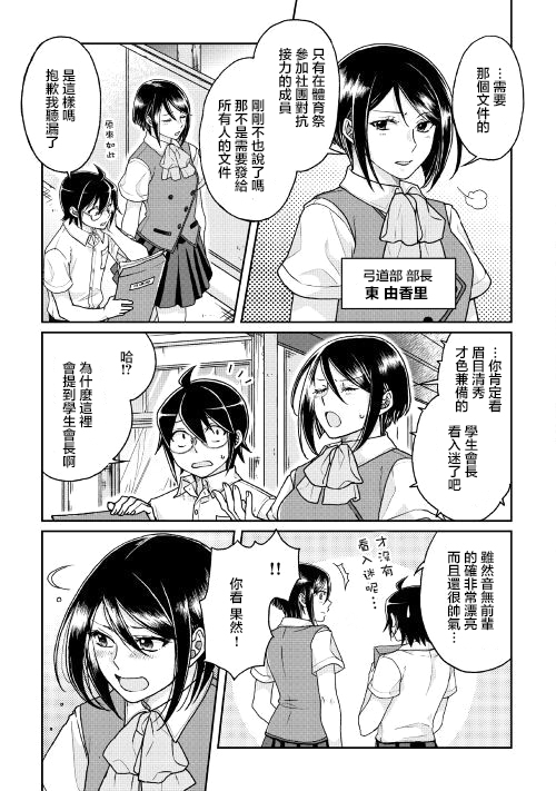 月光下的异世界之旅第29话
