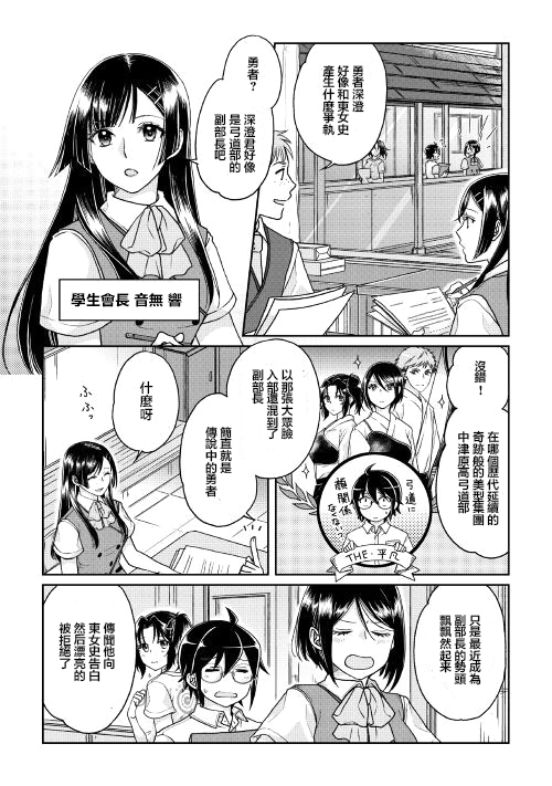 月光下的异世界之旅第29话