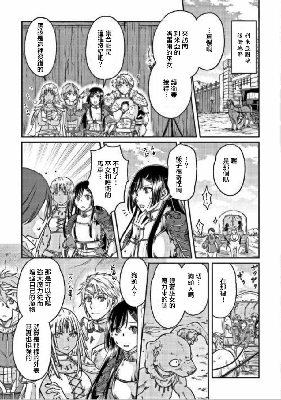 月光下的异世界之旅第30话
