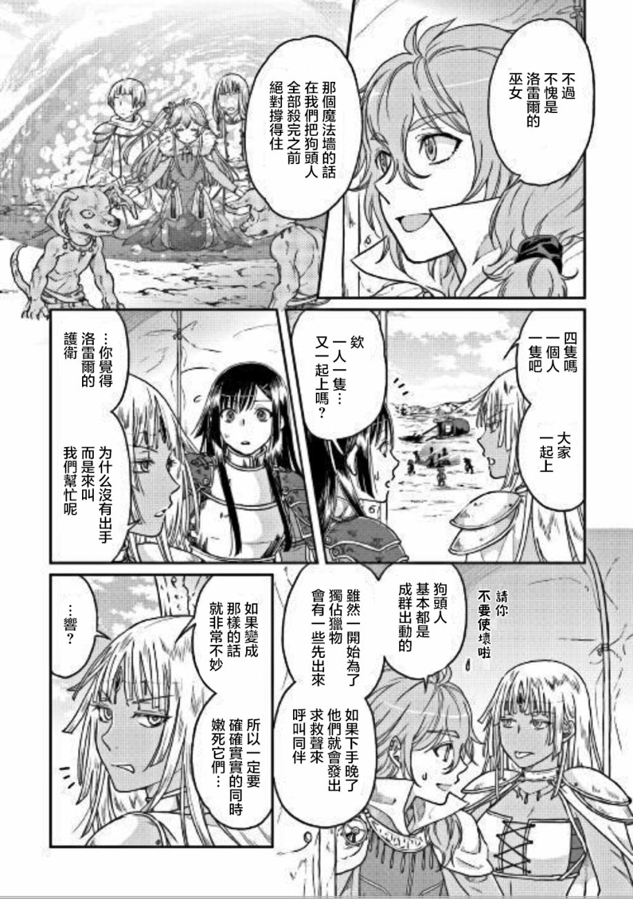 月光下的异世界之旅第30话