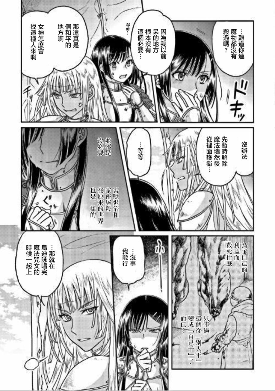 月光下的异世界之旅第30话