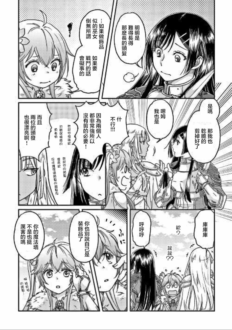 月光下的异世界之旅第30话
