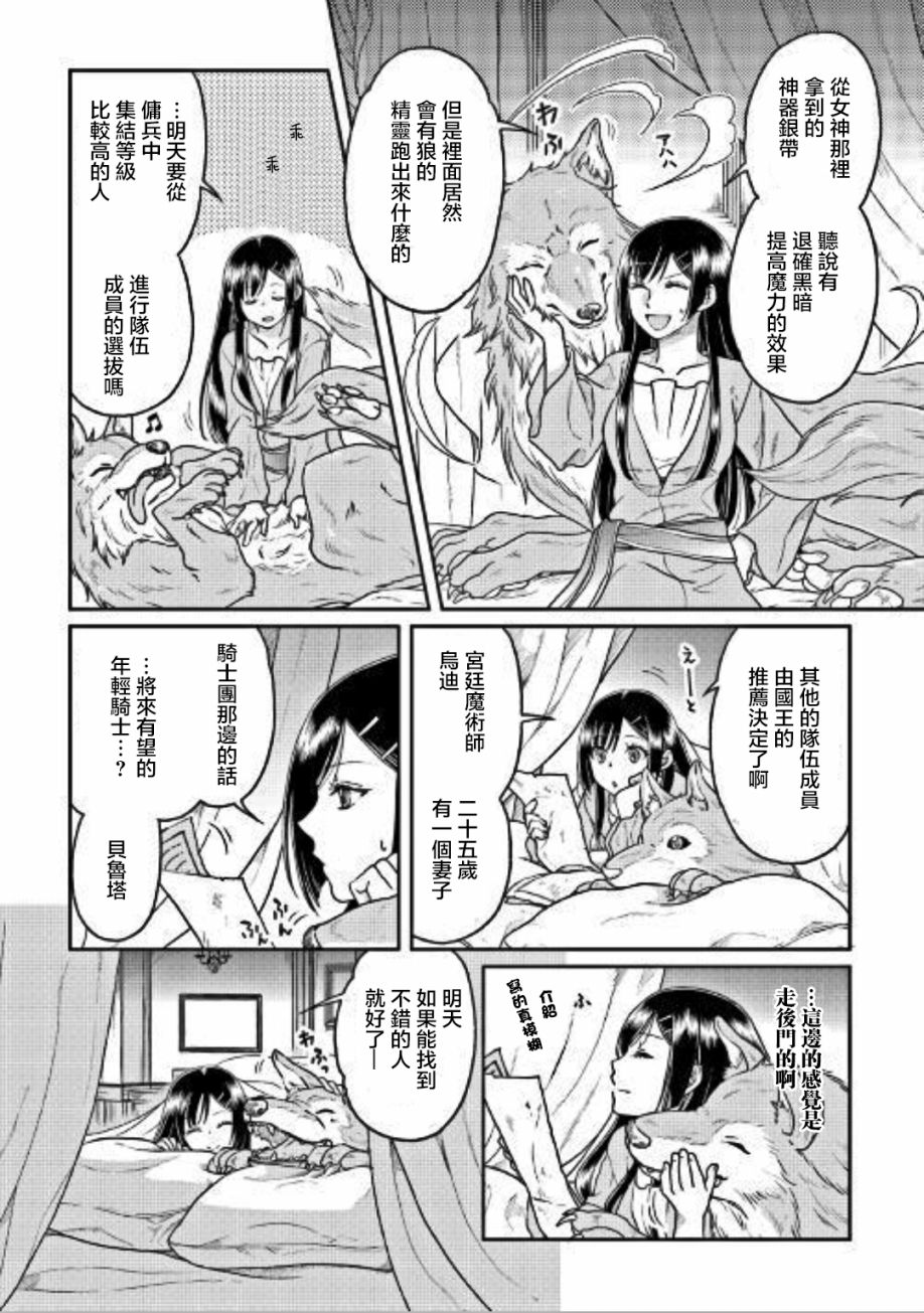 月光下的异世界之旅第30话