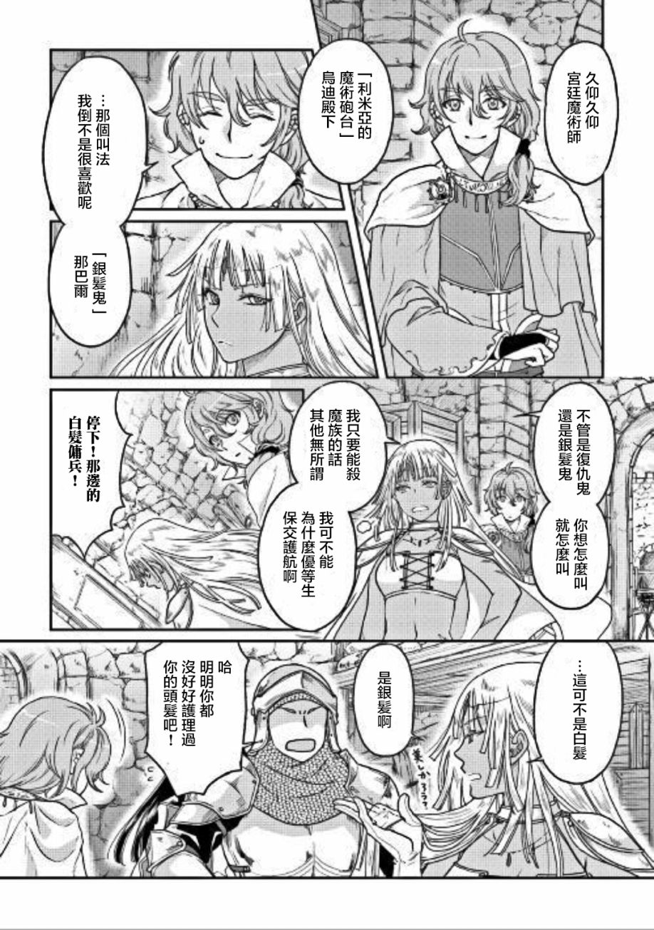 月光下的异世界之旅第30话