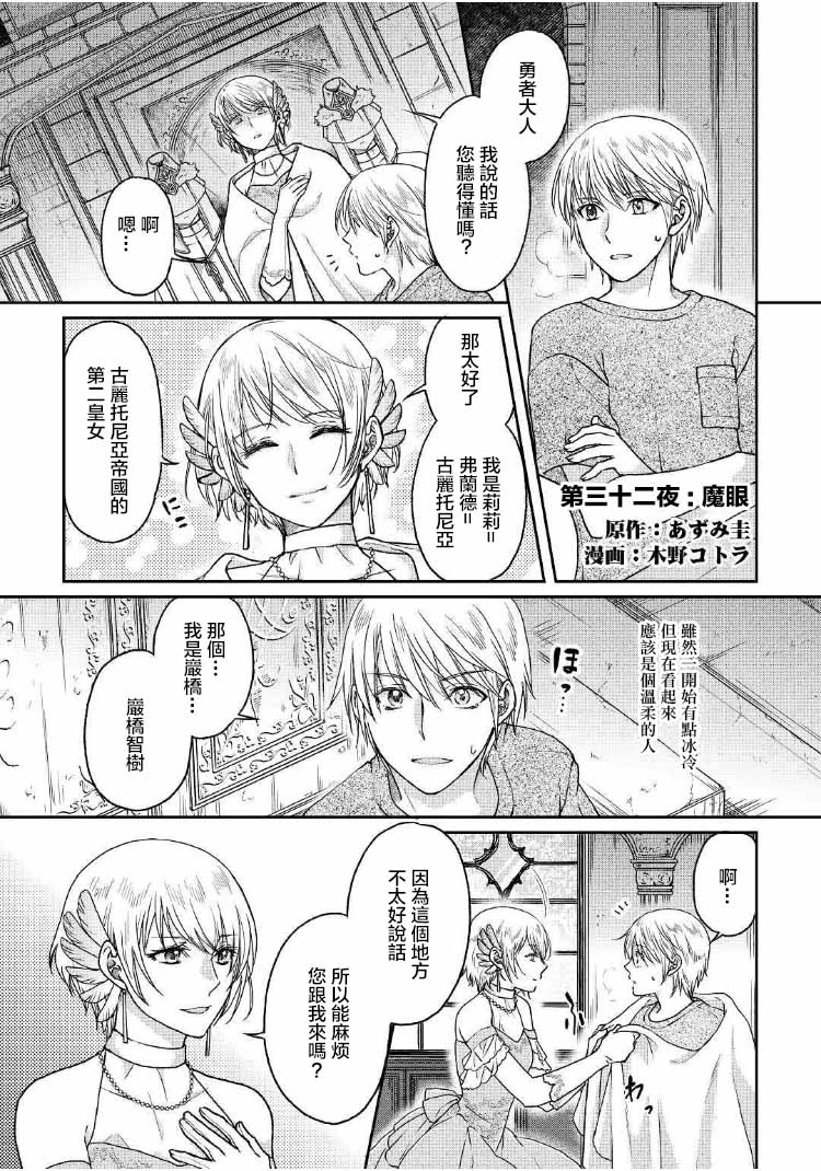 月光下的异世界之旅第32话