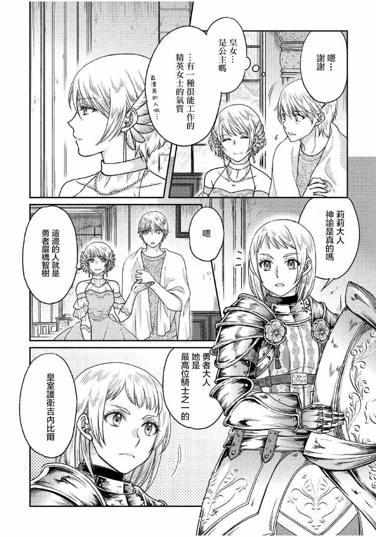 月光下的异世界之旅第32话