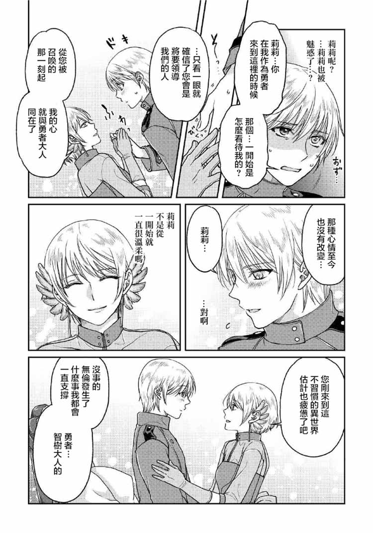 月光下的异世界之旅第32话