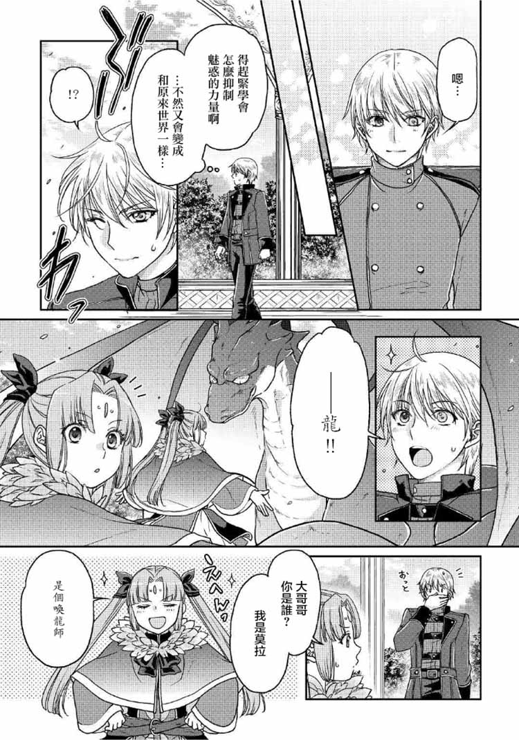 月光下的异世界之旅第32话