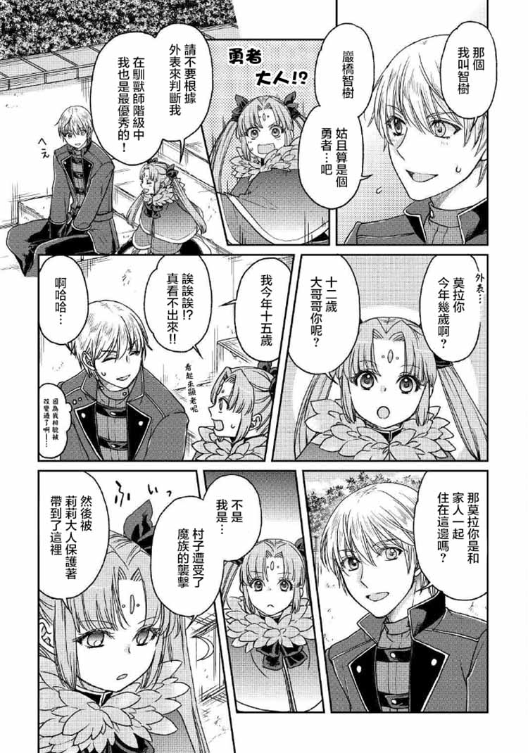 月光下的异世界之旅第32话