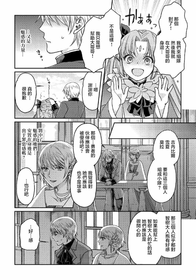 月光下的异世界之旅第32话