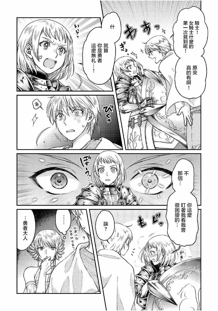 月光下的异世界之旅第32话